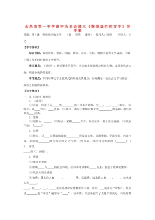 甘肃省金昌市第一中学高中历史《辉煌灿烂的文学》导学案 新人教版必修3