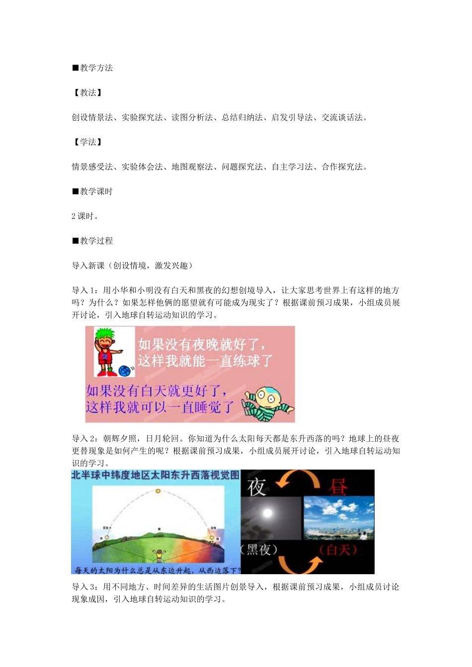2014-2015年七年级地理上册 第一章 第二节《地球的运动》教学设计 新人教版_第2页