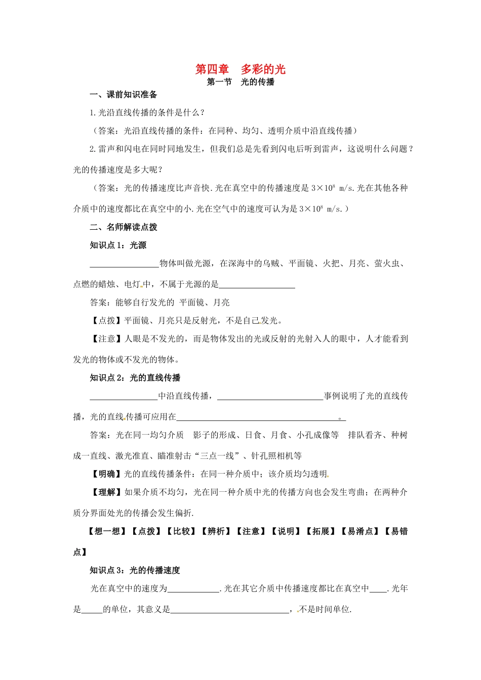 八年级物理 4.1 光的传播学案 沪科版_第1页