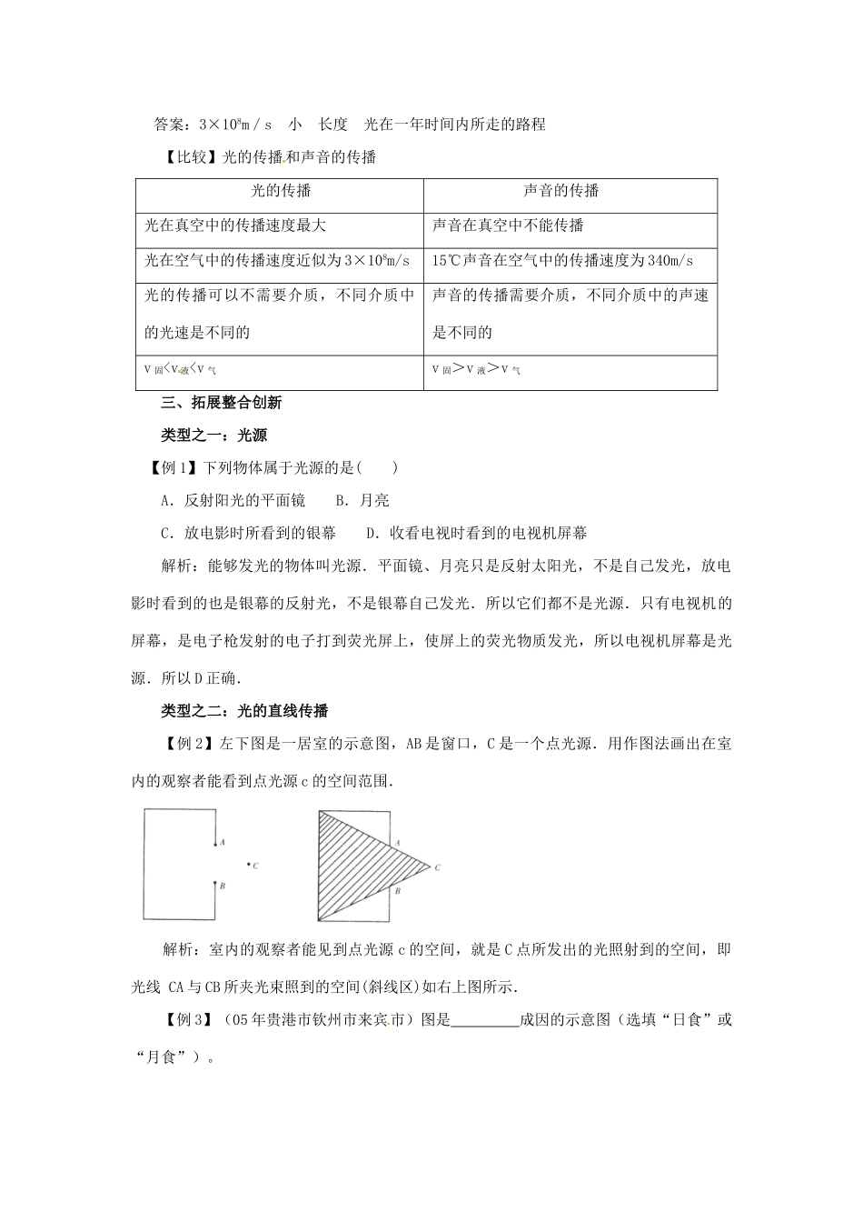 八年级物理 4.1 光的传播学案 沪科版_第2页