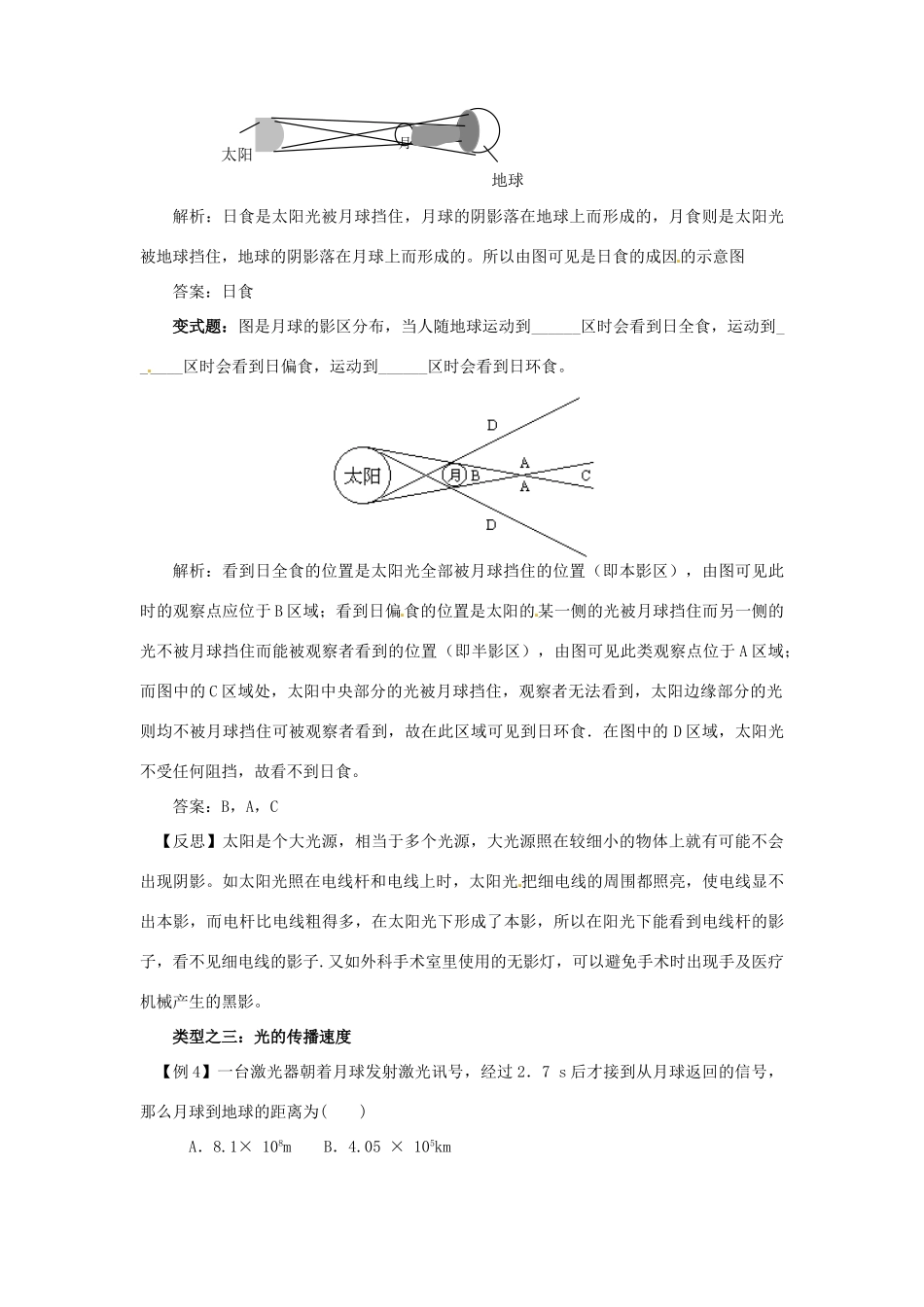 八年级物理 4.1 光的传播学案 沪科版_第3页