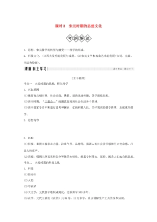 （通史版）高考历史大一轮复习 阶段四 中华文明的成熟与鼎盛——宋元 课时3 宋元时期的思想文化学案 岳麓版-岳麓版高三全册历史学案
