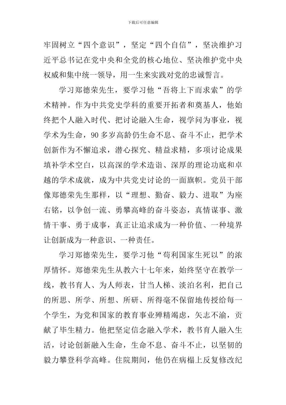 读郑德荣先生事迹有感：红色阵地的坚强战士_第2页