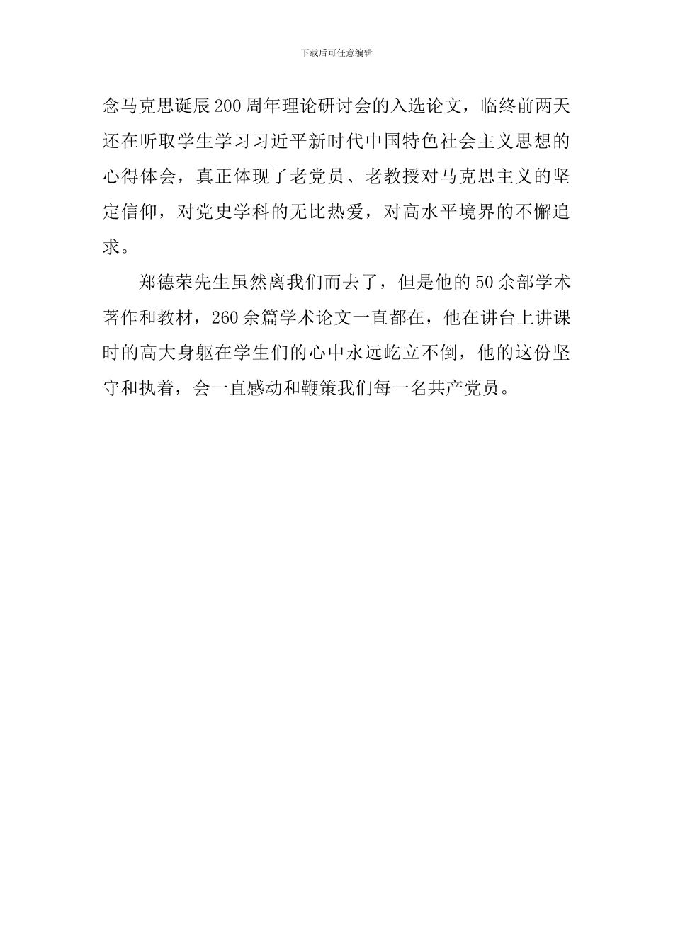 读郑德荣先生事迹有感：红色阵地的坚强战士_第3页