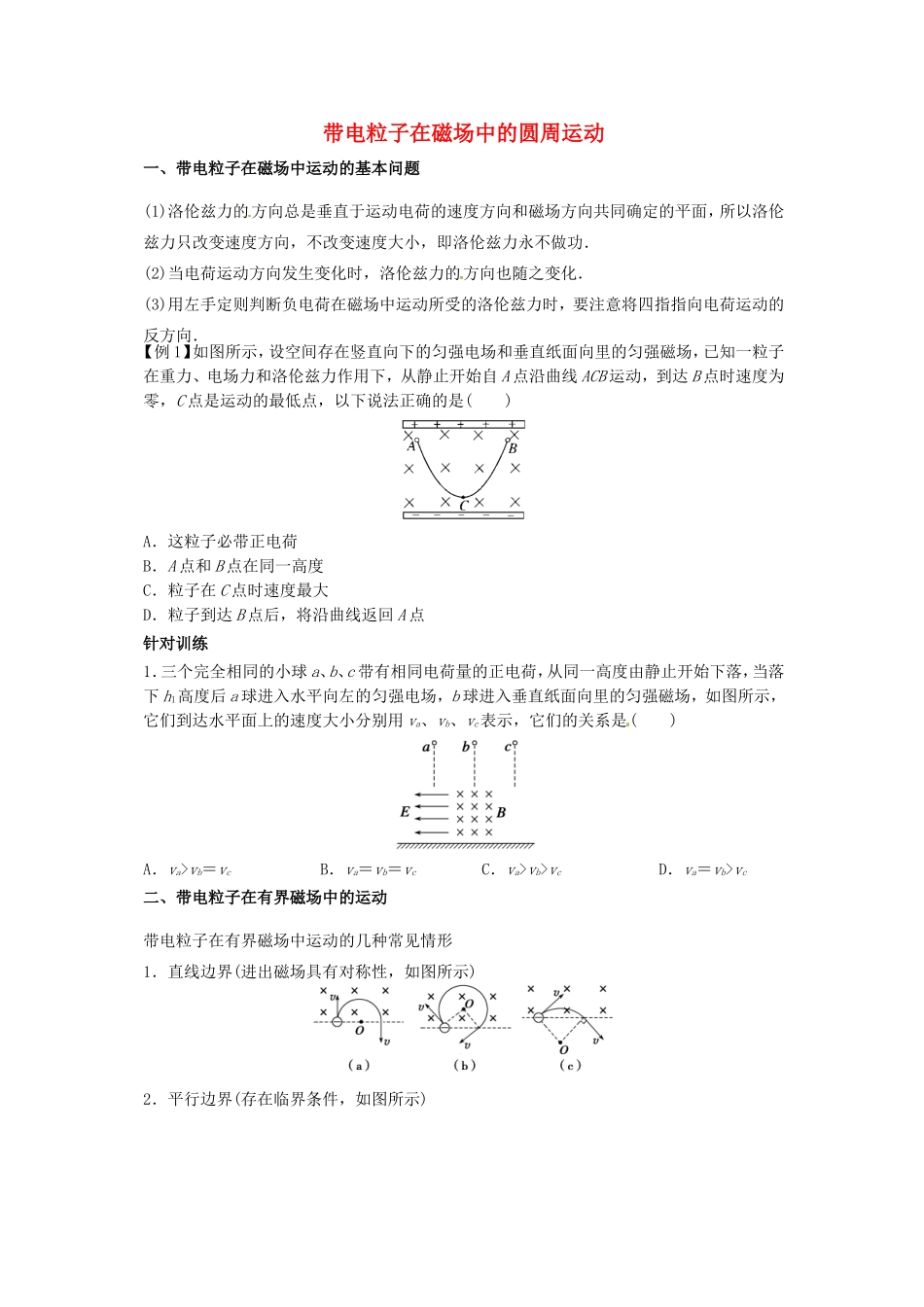 高中物理上学期期末复习九 带电粒子在磁场中的圆周运动学案 新人教版选修3-1-新人教版高中选修3-1物理学案_第1页