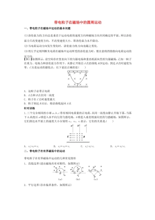 高中物理上学期期末复习九 带电粒子在磁场中的圆周运动学案 新人教版选修3-1-新人教版高中选修3-1物理学案