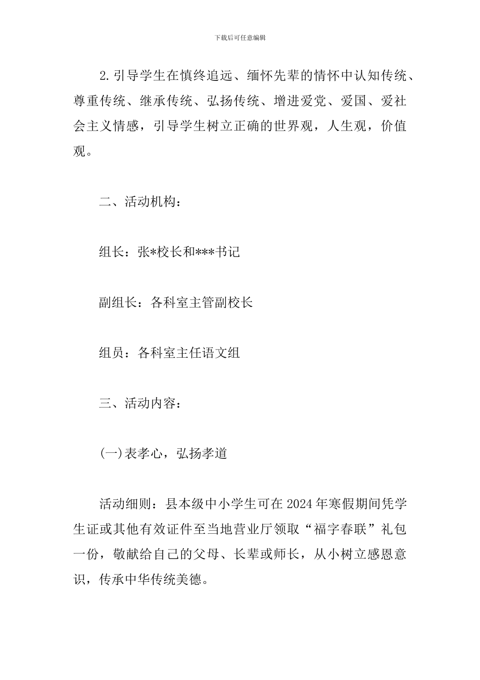 社区喜迎春节活动方案_第2页