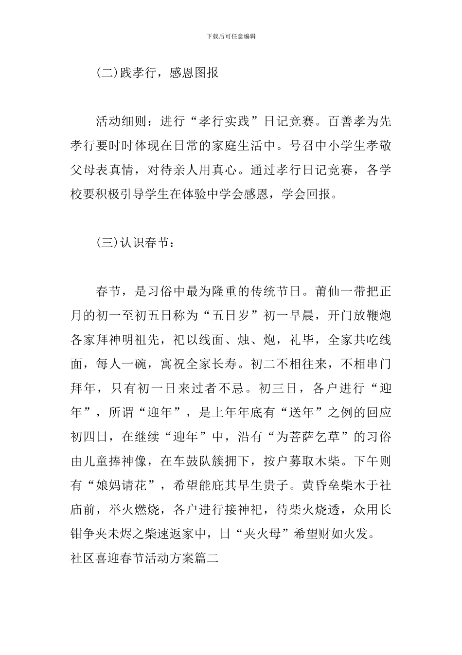 社区喜迎春节活动方案_第3页