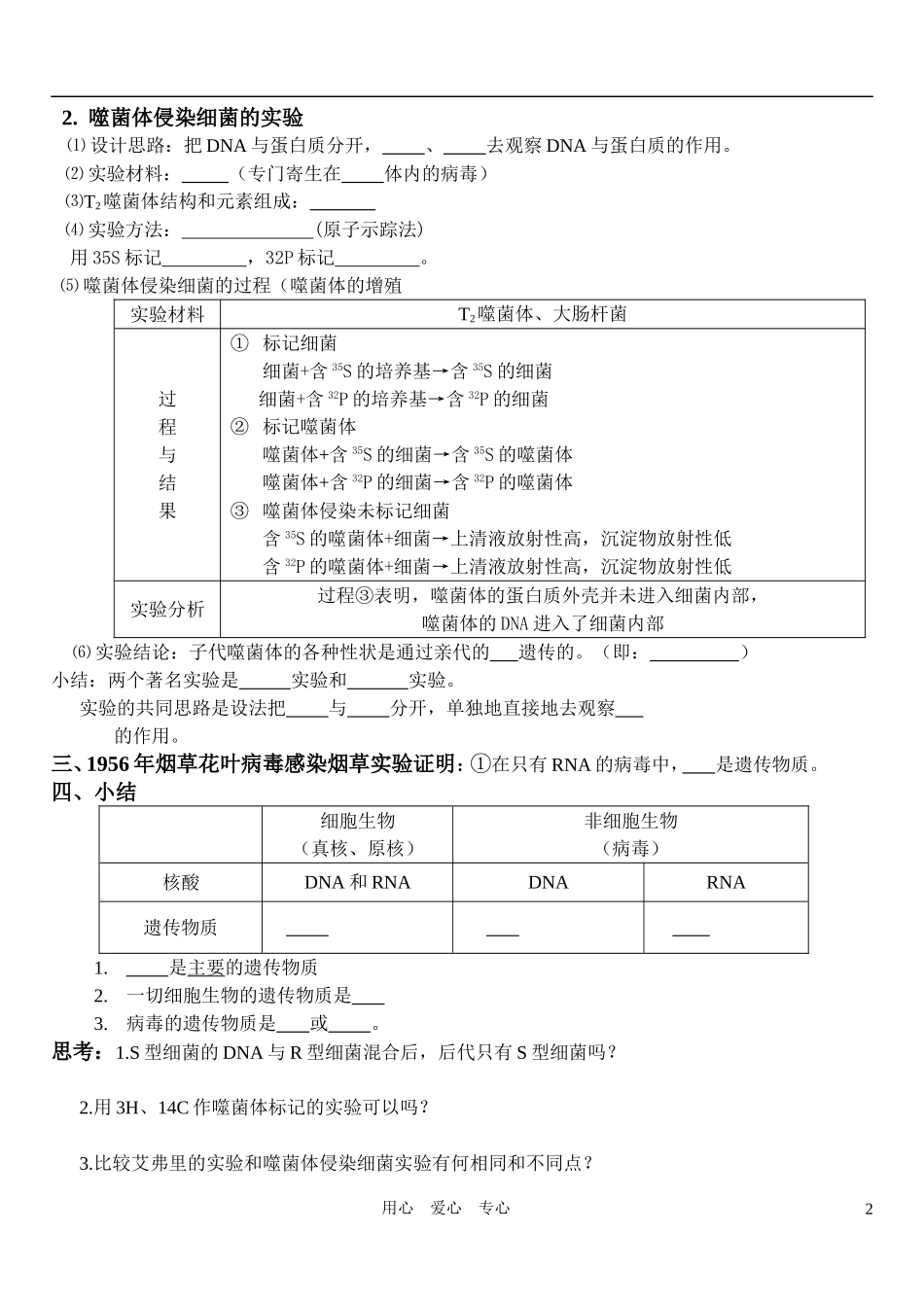 高中生物 第一节 DNA是主要的遗传物质学案 新人教版必修2_第2页