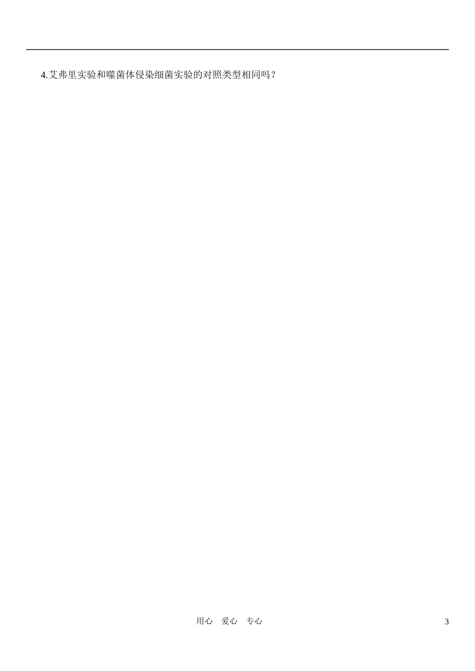 高中生物 第一节 DNA是主要的遗传物质学案 新人教版必修2_第3页