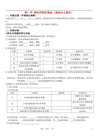 高中生物 第一节 DNA是主要的遗传物质学案 新人教版必修2
