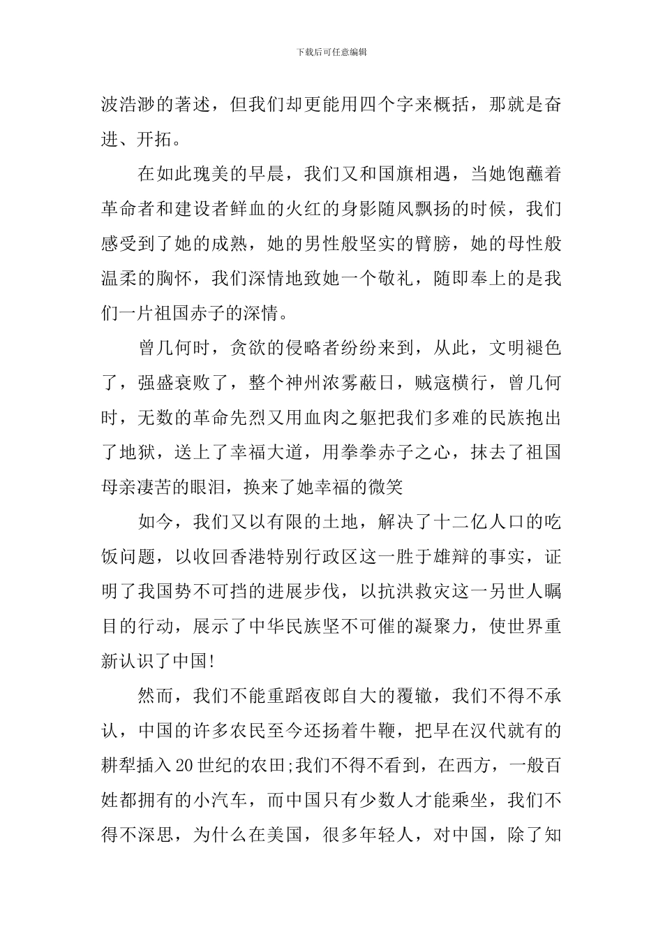 有关2024年国庆节优秀演讲稿_第3页