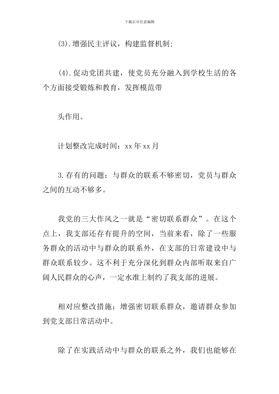检视问题清单及整改措施3篇_第3页