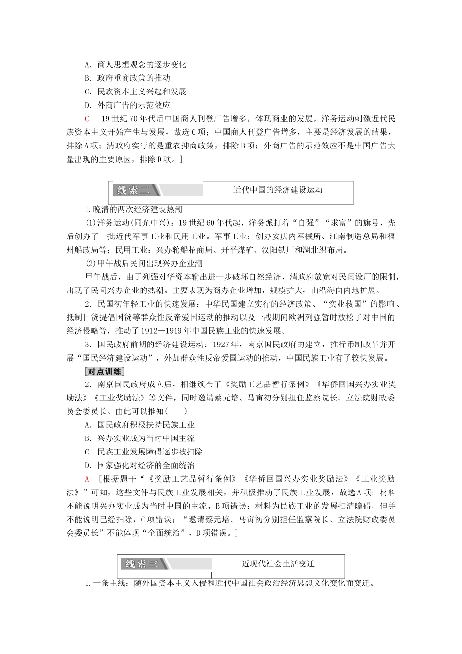 （山东专用）新高考历史二轮复习 第二篇 考前回扣 巩固保分 第四辑 专题回扣保温 紧扣必备知识 板块2 专题5 求生—中国近代经济生活的变迁学案（含解析）-人教版高三全册历史学案_第2页