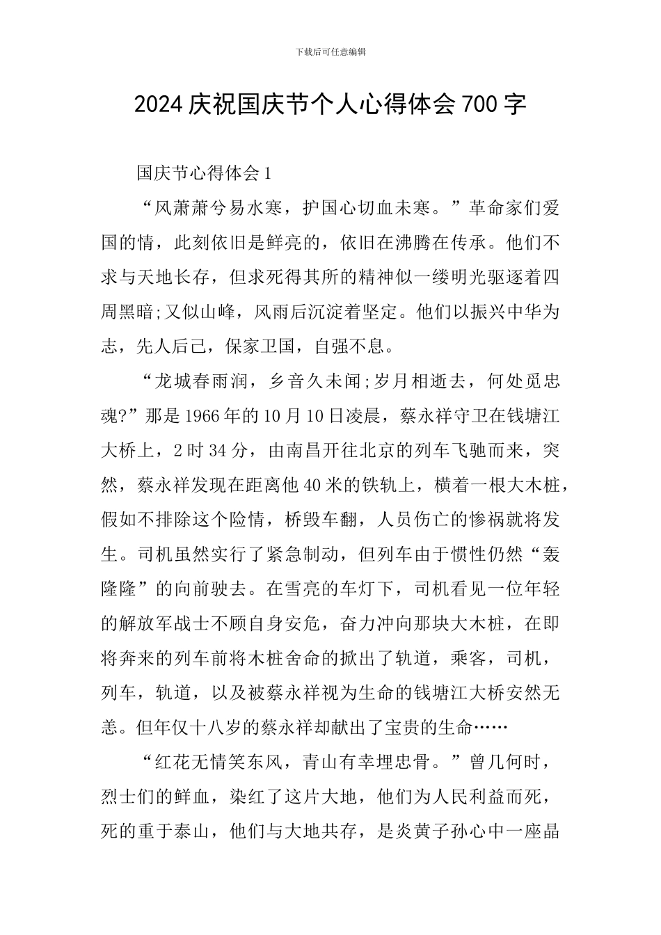 2024庆祝国庆节个人心得体会700字_第1页