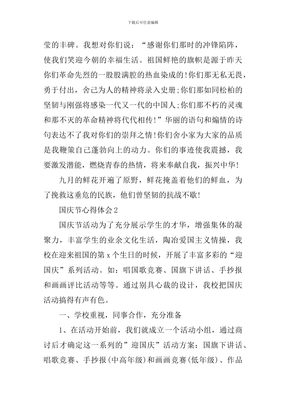 2024庆祝国庆节个人心得体会700字_第2页