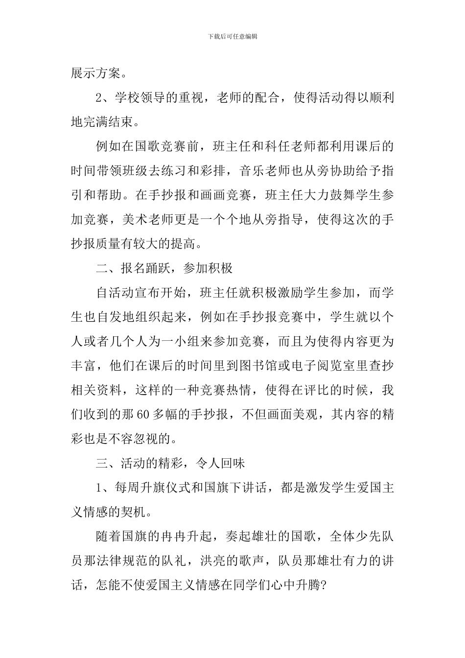 2024庆祝国庆节个人心得体会700字_第3页