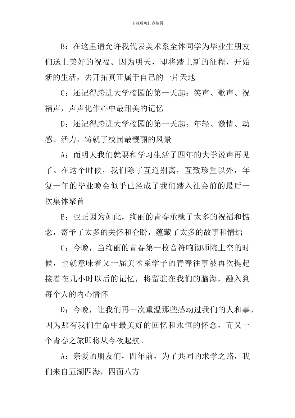 最新团委会毕业典礼主持词_第2页