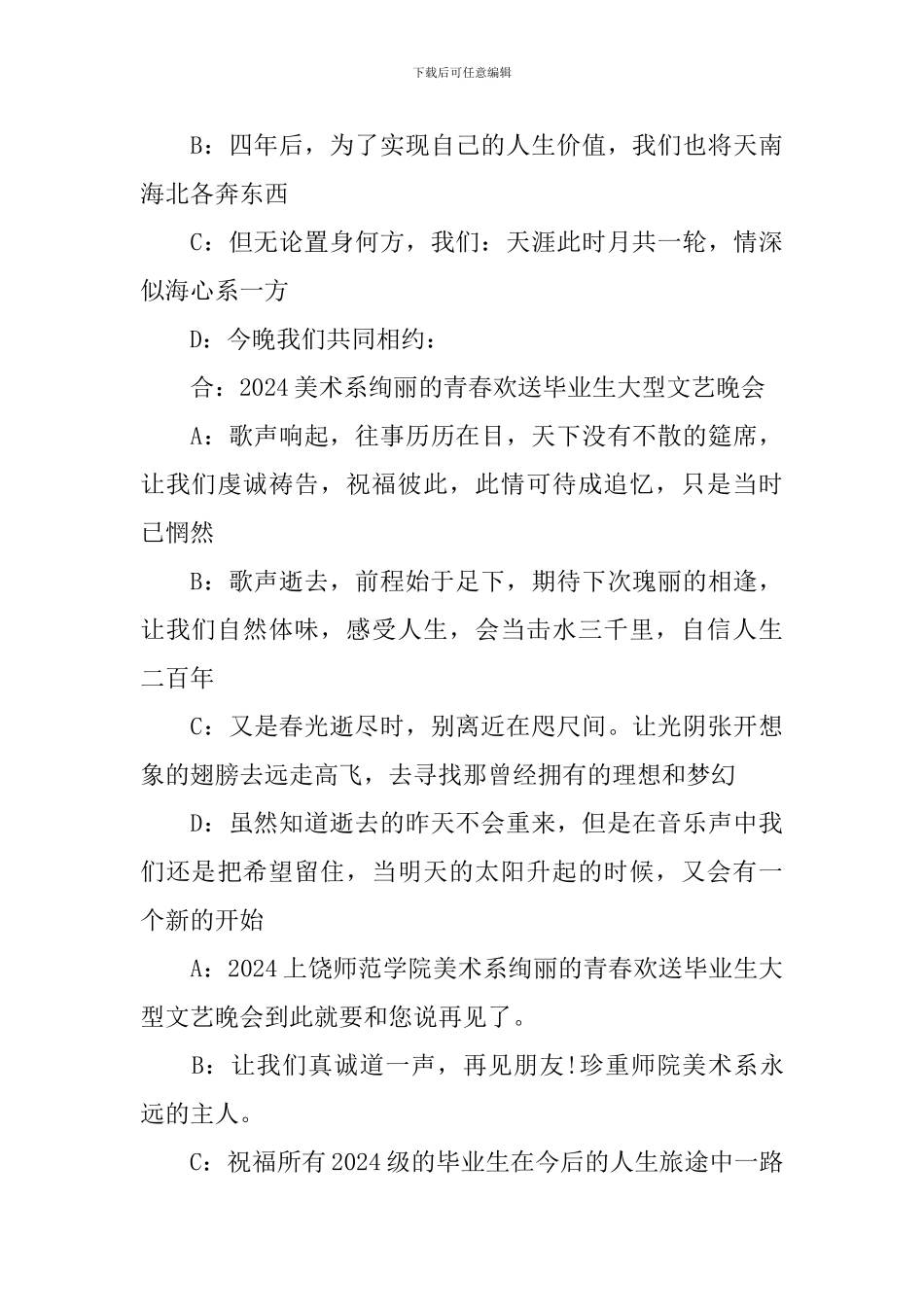 最新团委会毕业典礼主持词_第3页