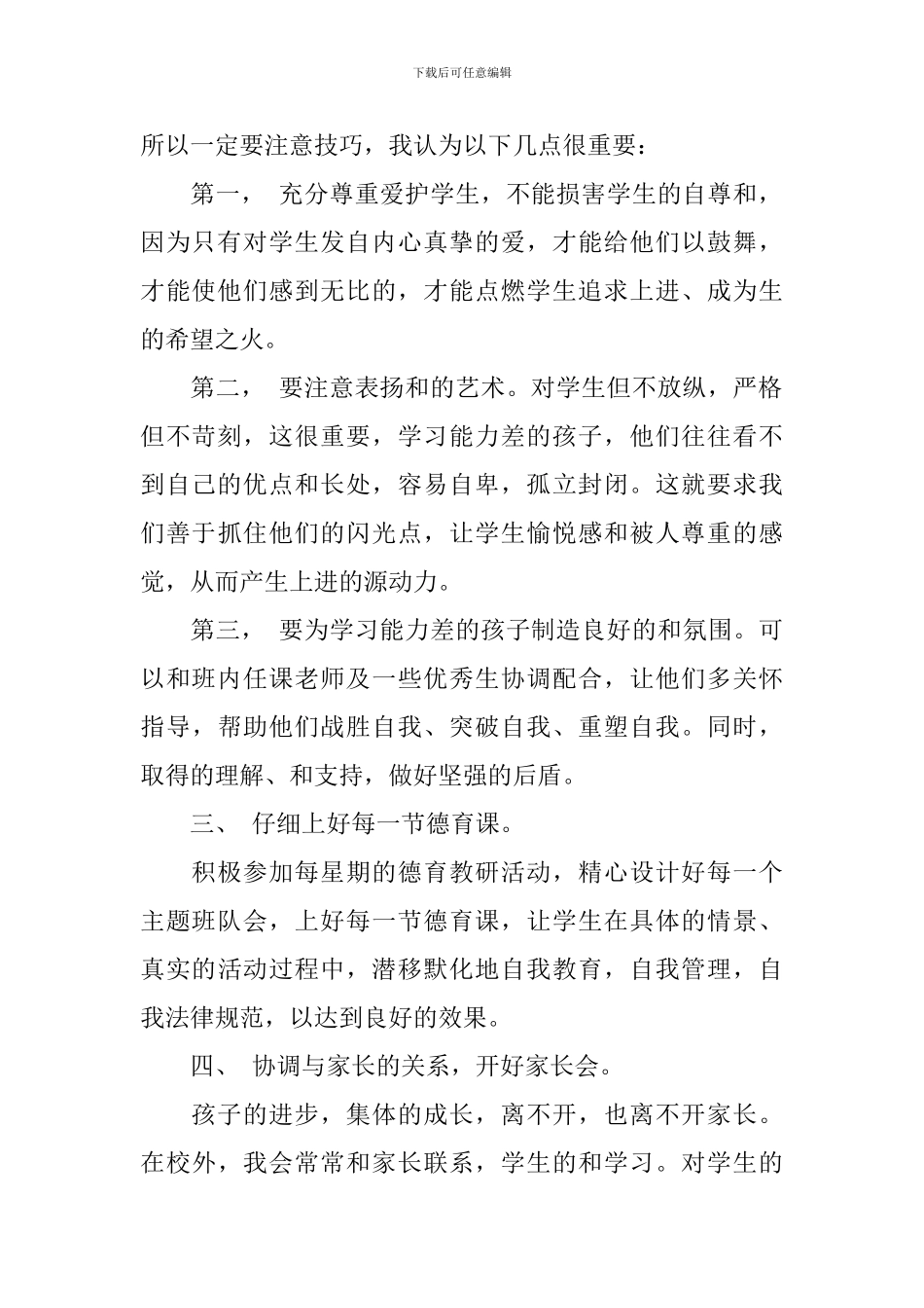 二年级班主任工作计划范文两篇_第2页