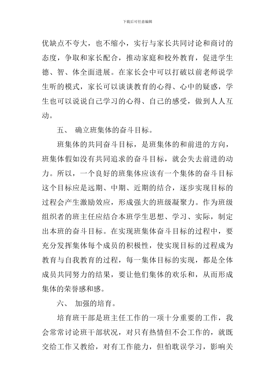 二年级班主任工作计划范文两篇_第3页