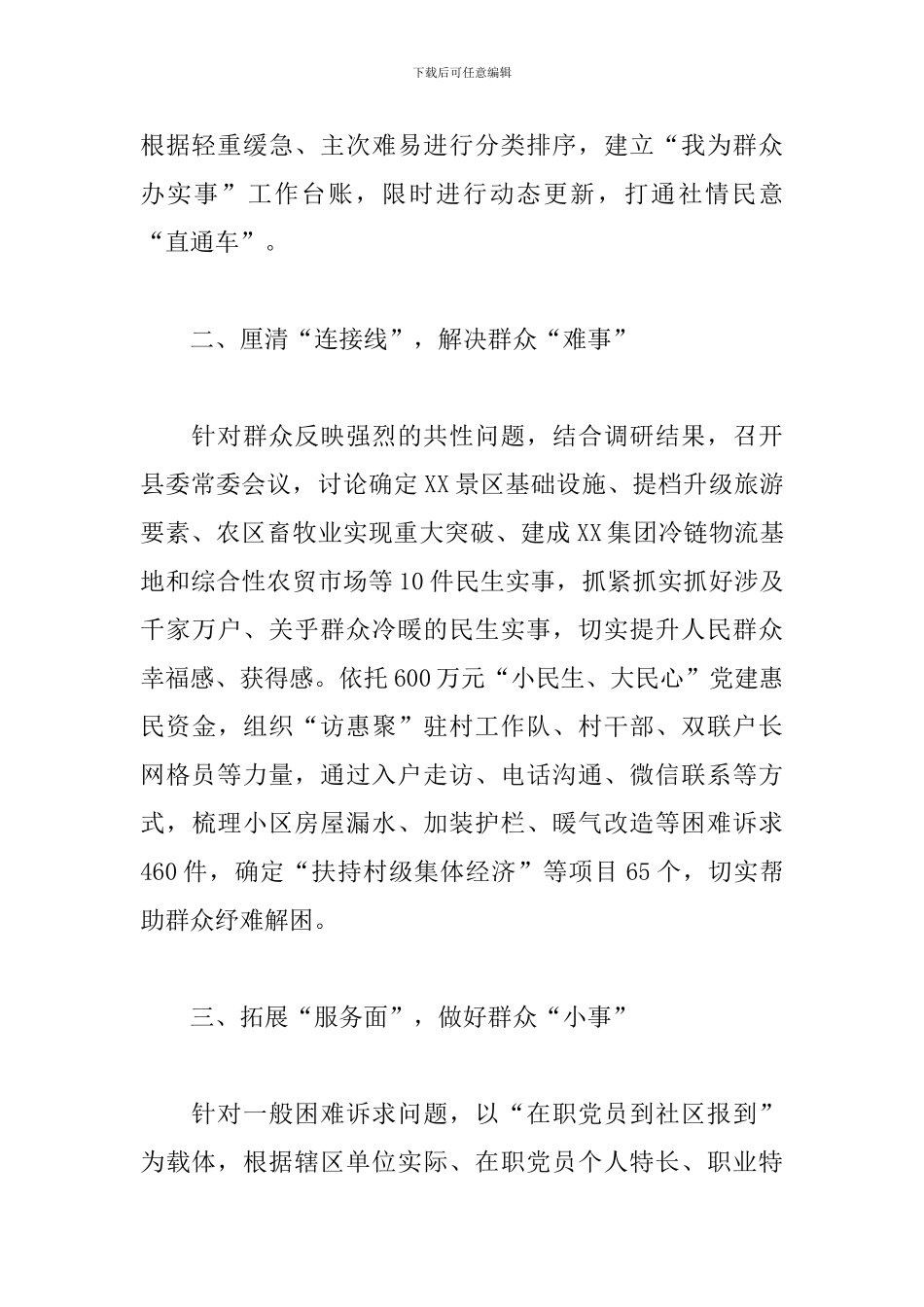 XX县“我为群众办实事”实践活动总结汇报6篇_第2页