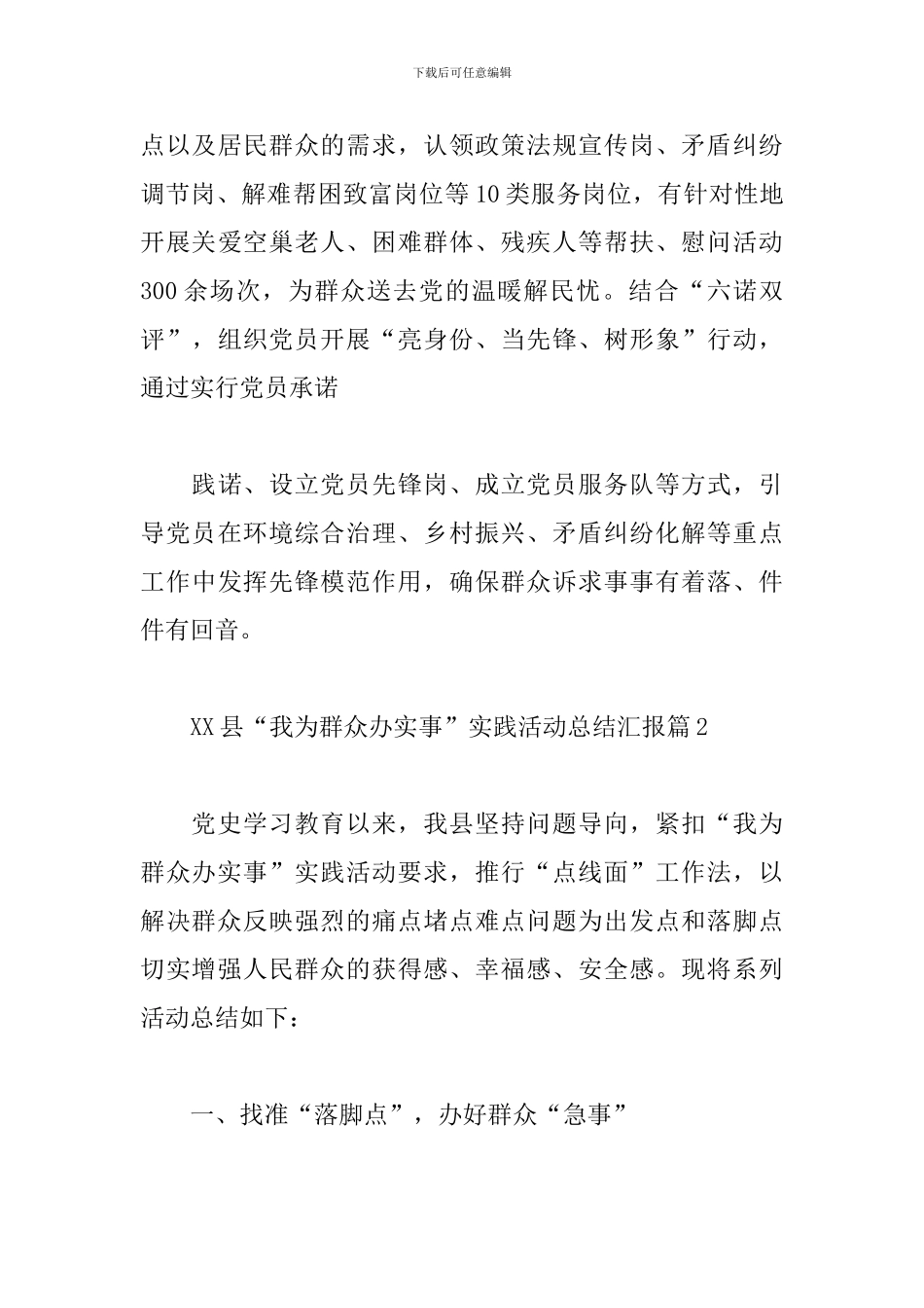 XX县“我为群众办实事”实践活动总结汇报6篇_第3页