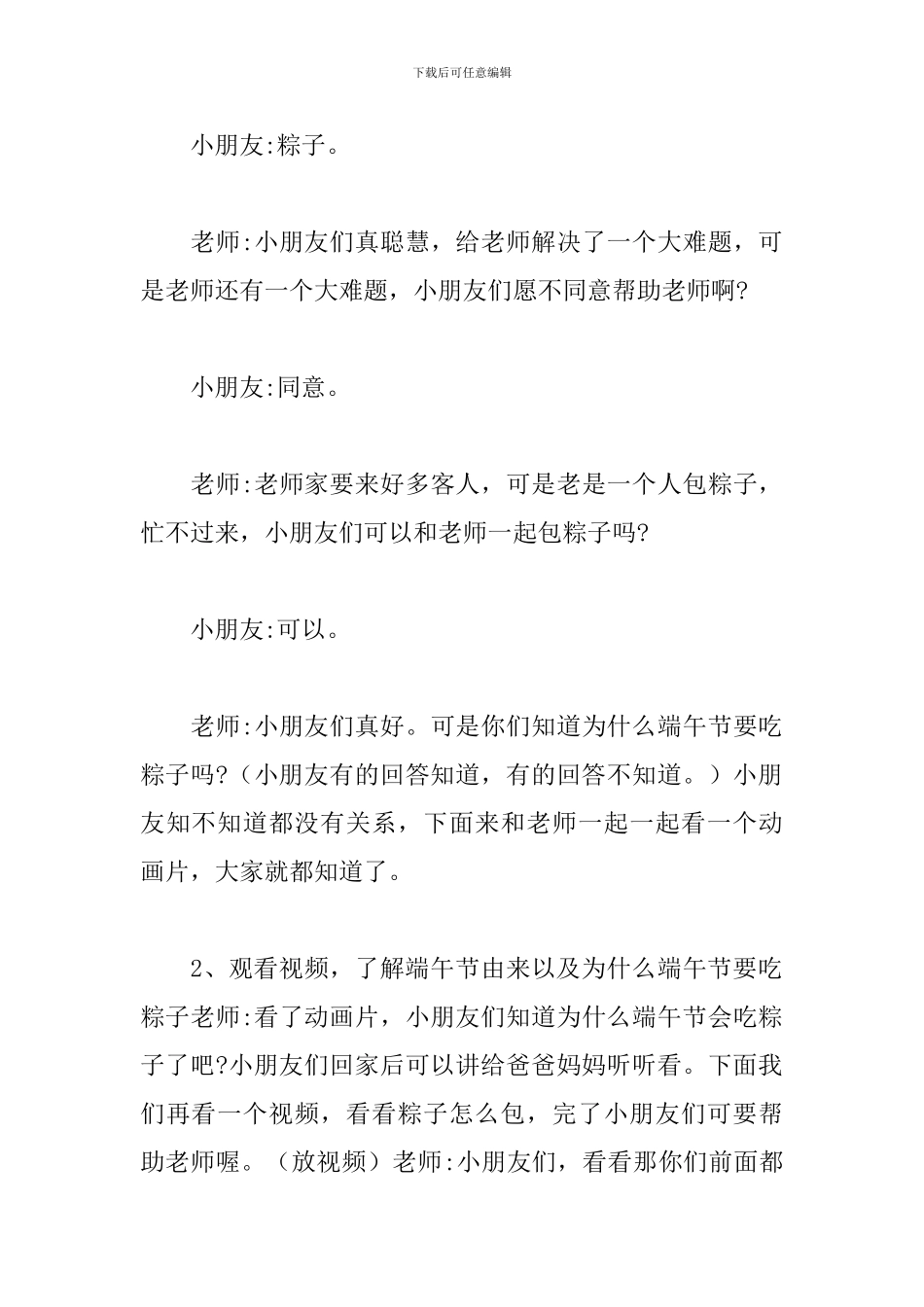 2024年幼儿园端午节主题活动方案_第2页