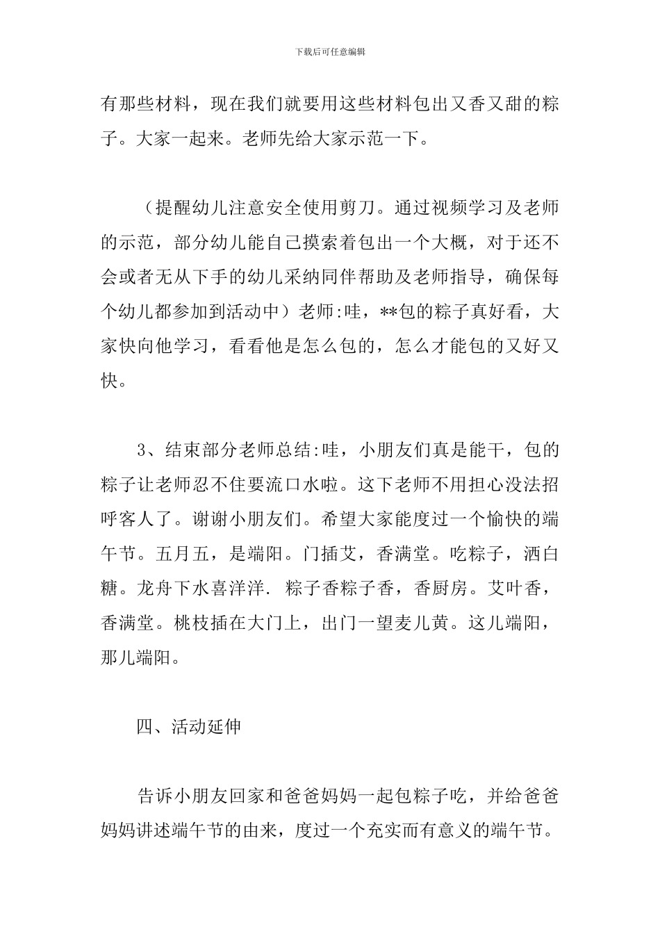 2024年幼儿园端午节主题活动方案_第3页