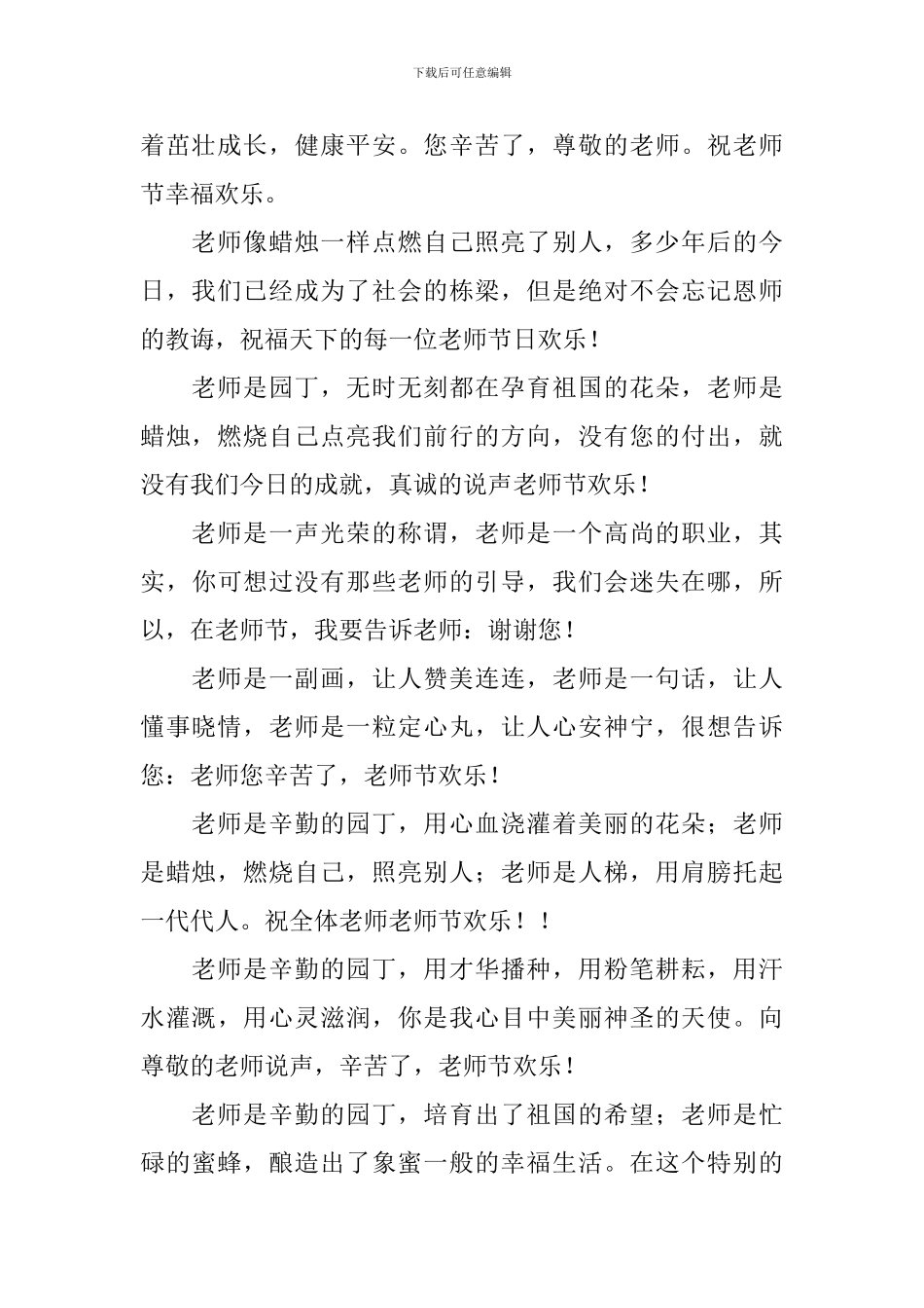 2024年感恩教师节心得体会_第2页