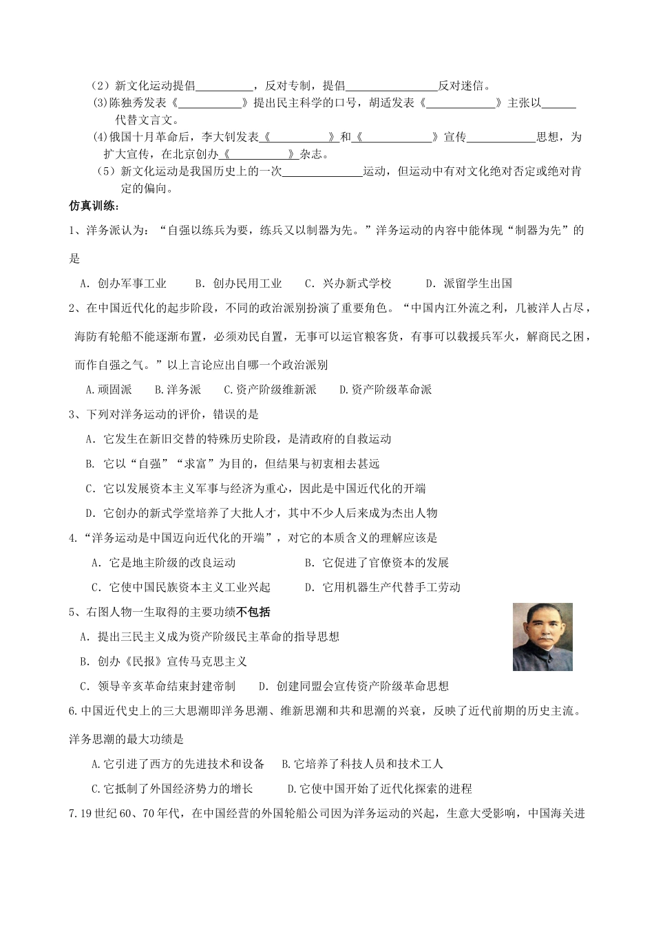 八年级历史上册 中国近代人民的探索史学案 人教新课标版_第2页
