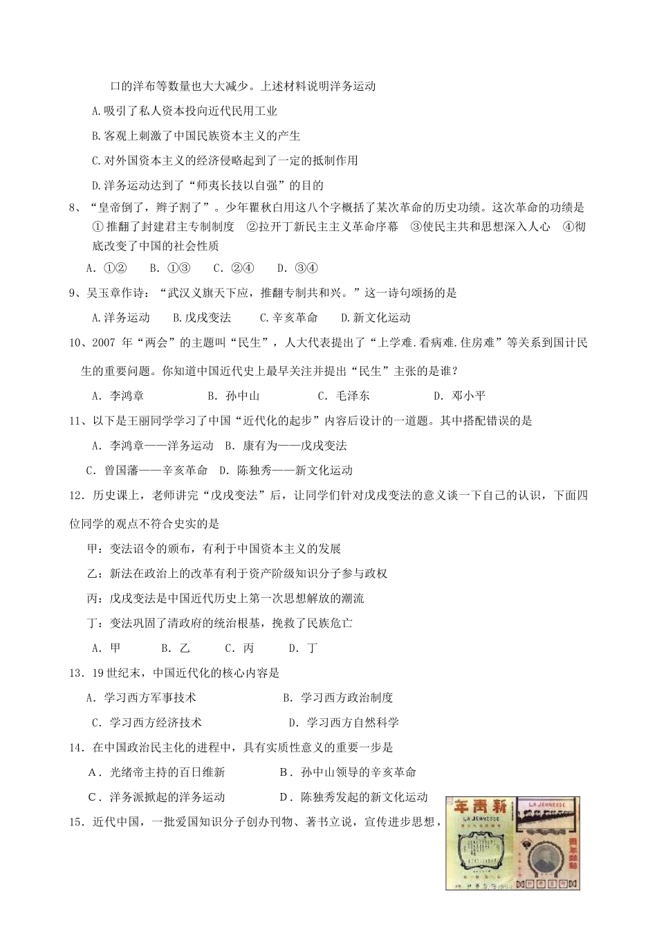 八年级历史上册 中国近代人民的探索史学案 人教新课标版_第3页