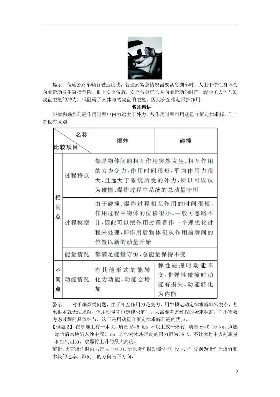高中物理 第十六章 动量守恒定律 第四节 碰撞课堂探究学案 新人教版选修3-5-新人教版高二选修3-5物理学案_第3页