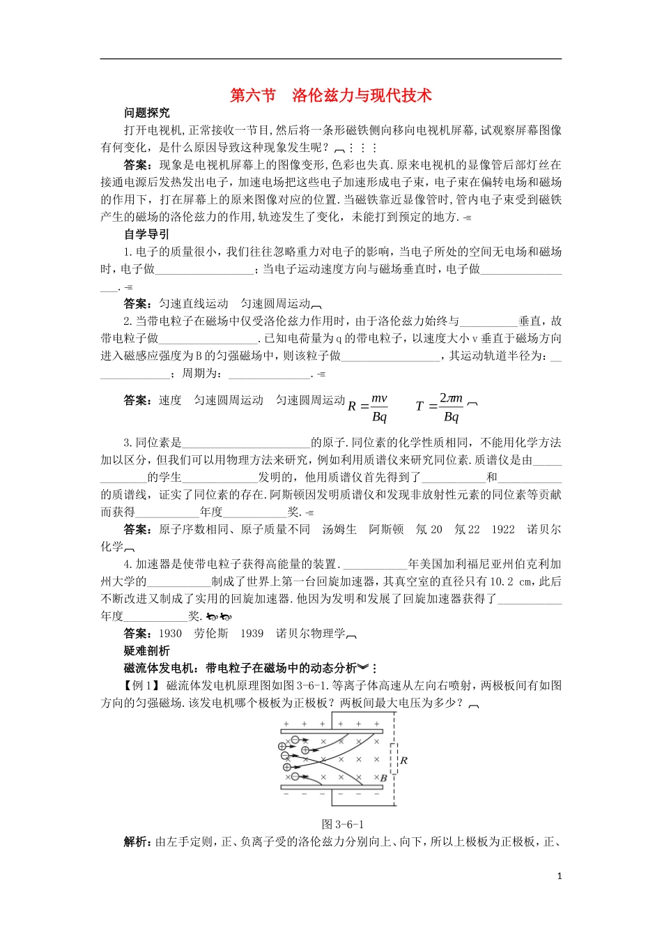 高中物理 第三章 磁场 3.6 洛伦兹力与现代技术知识导学案 粤教版选修3-1-粤教版高二选修3-1物理学案_第1页