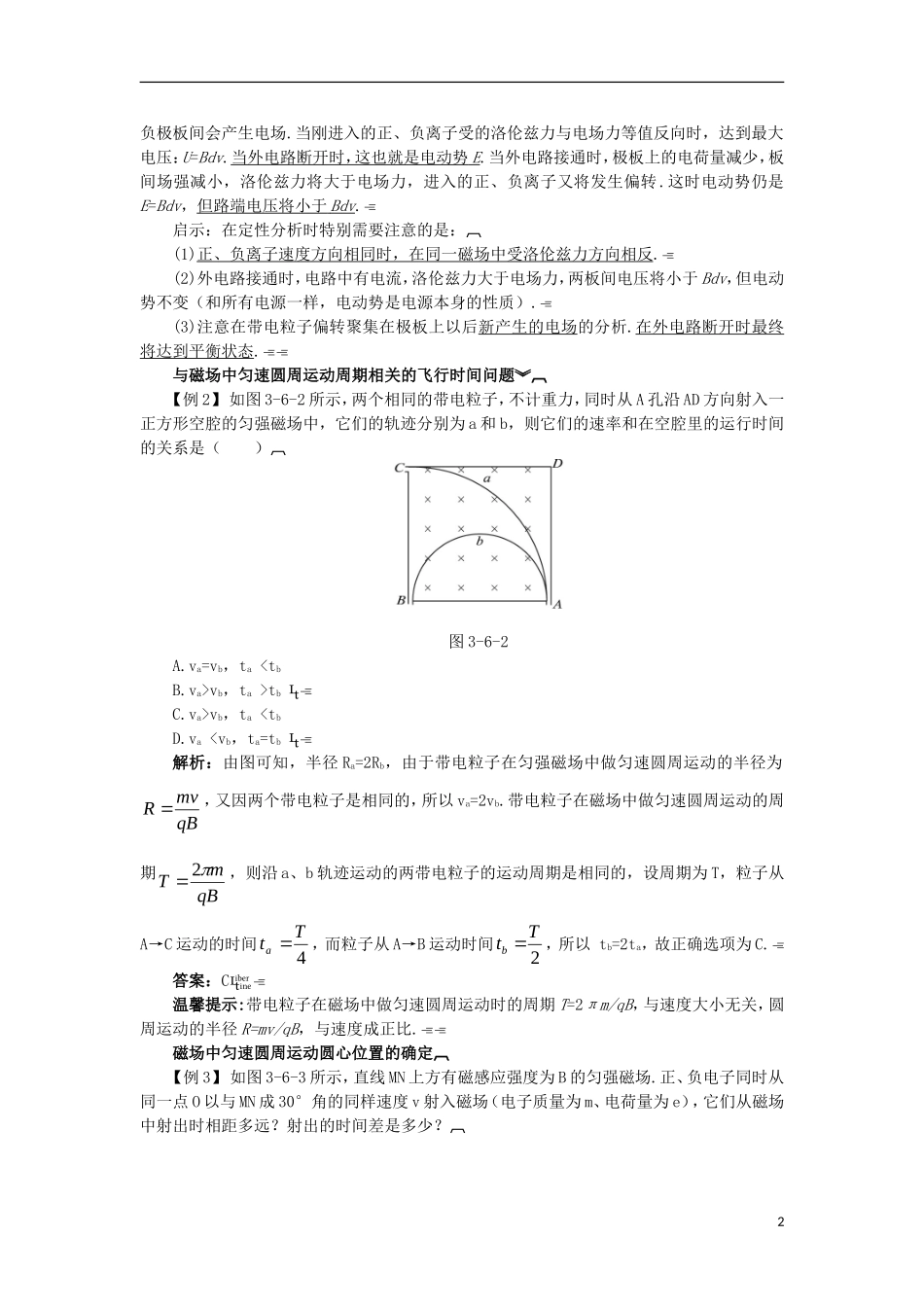 高中物理 第三章 磁场 3.6 洛伦兹力与现代技术知识导学案 粤教版选修3-1-粤教版高二选修3-1物理学案_第2页
