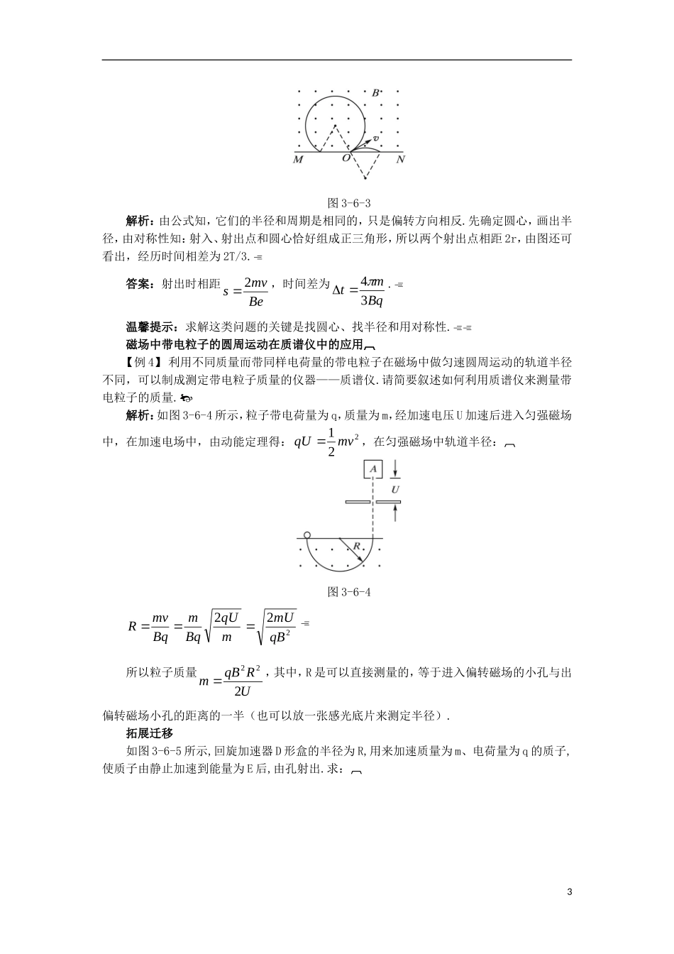 高中物理 第三章 磁场 3.6 洛伦兹力与现代技术知识导学案 粤教版选修3-1-粤教版高二选修3-1物理学案_第3页