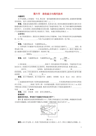 高中物理 第三章 磁场 3.6 洛伦兹力与现代技术知识导学案 粤教版选修3-1-粤教版高二选修3-1物理学案