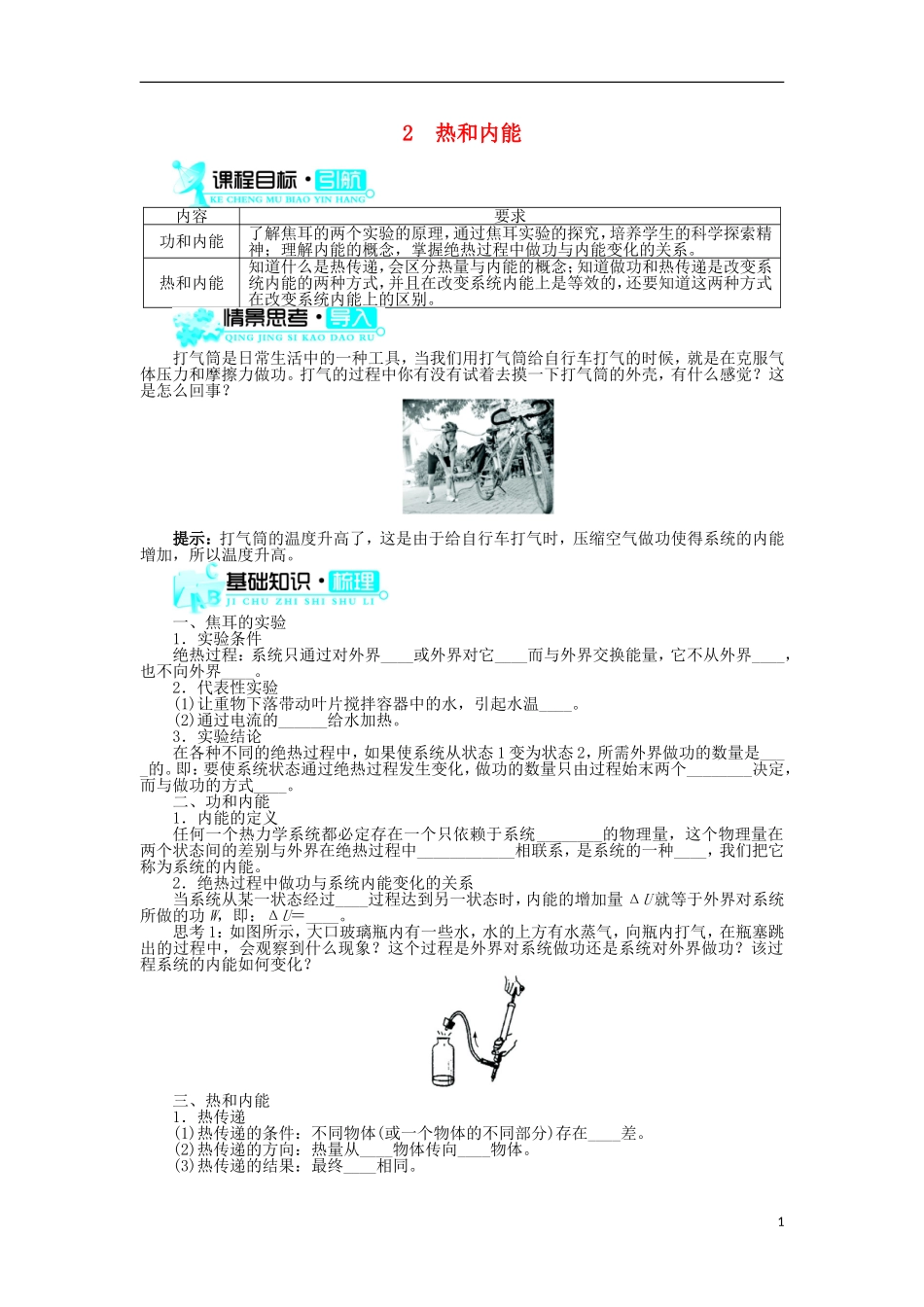 高中物理 第十章 热力学定律 第2节 热和内能导学案 新人教版选修3-3-新人教版高二选修3-3物理学案_第1页