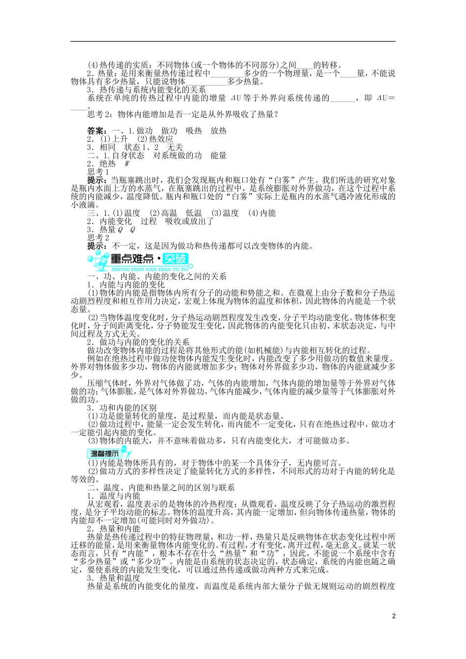 高中物理 第十章 热力学定律 第2节 热和内能导学案 新人教版选修3-3-新人教版高二选修3-3物理学案_第2页