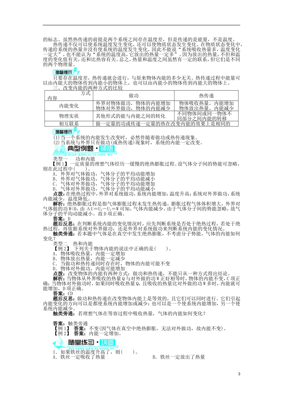 高中物理 第十章 热力学定律 第2节 热和内能导学案 新人教版选修3-3-新人教版高二选修3-3物理学案_第3页