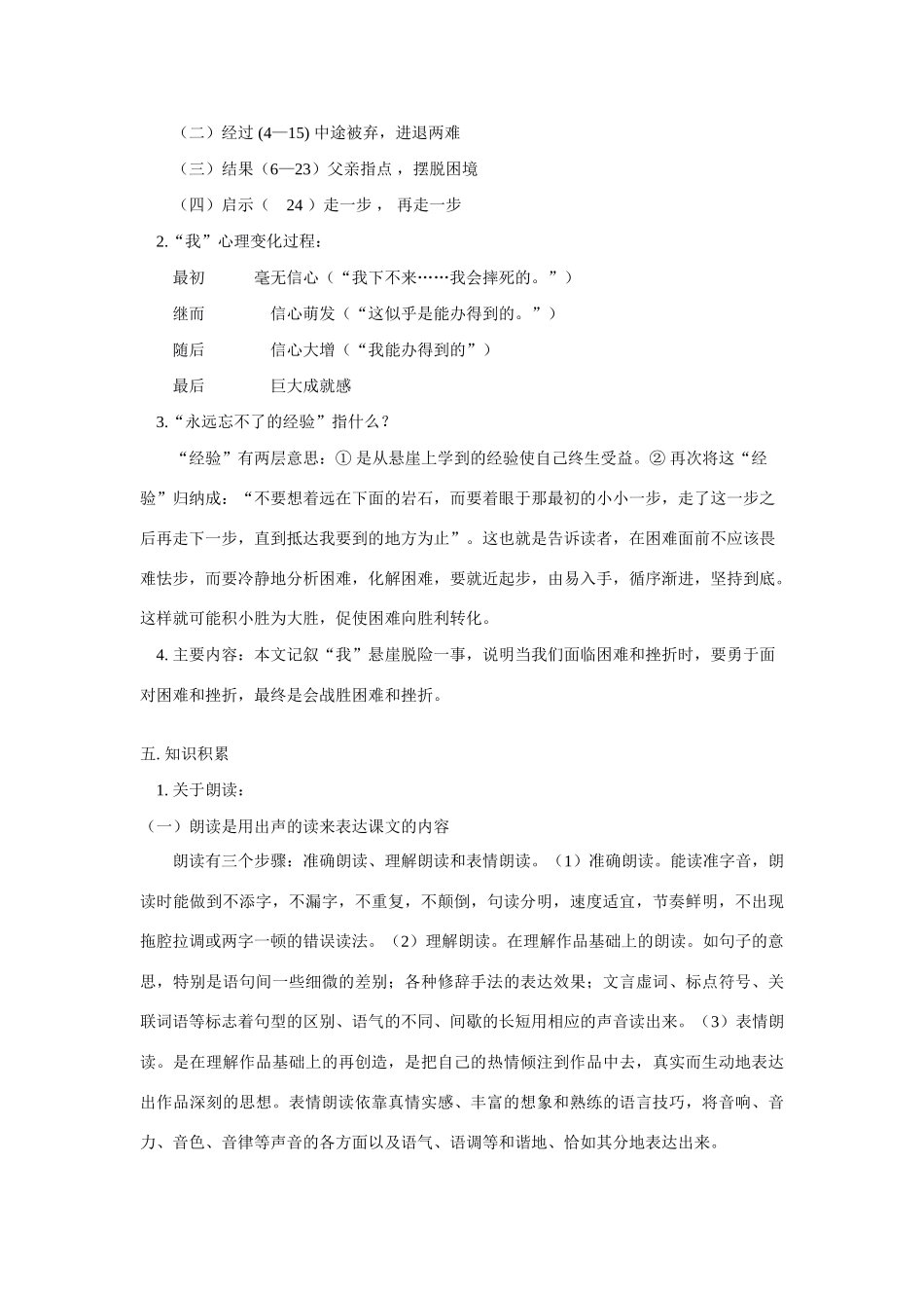 七年级语文《在山的那边》《走一步，再走一步》学案人教实验五四制版_第2页