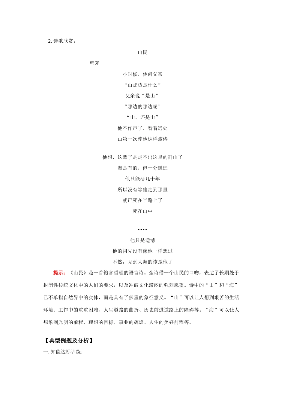 七年级语文《在山的那边》《走一步，再走一步》学案人教实验五四制版_第3页