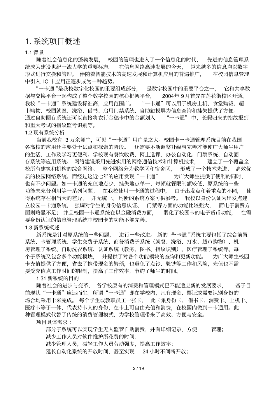 一卡通信息管理完整_第2页