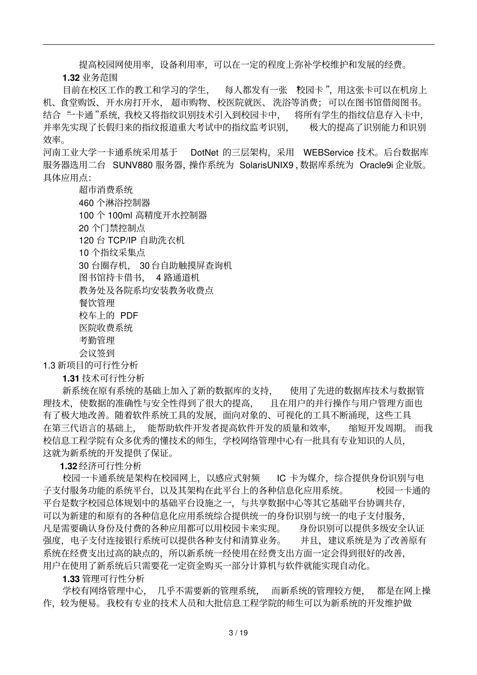 一卡通信息管理完整_第3页