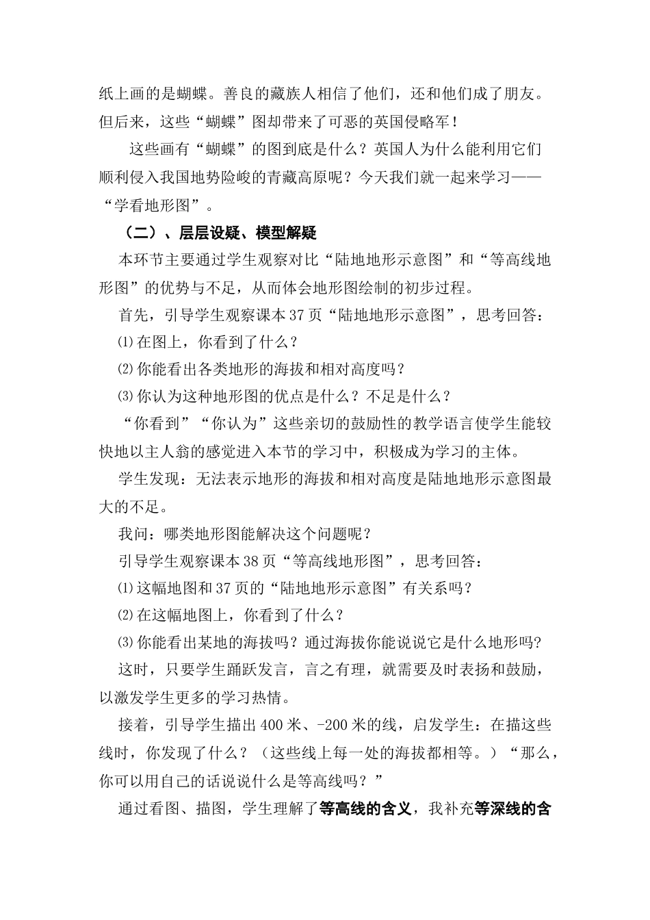 2015年河南省七年级地理上册 2.3 世界地形 学看地形图说课稿 （新版）湘教版_第3页