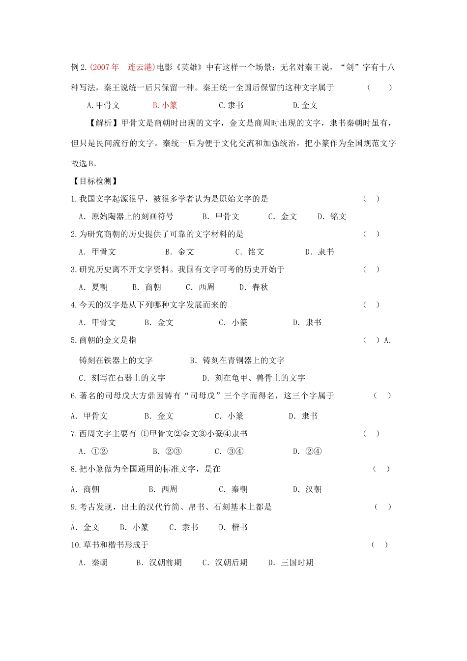 七年级历史上册 第20课汉字的演变导学案 川教版_第2页