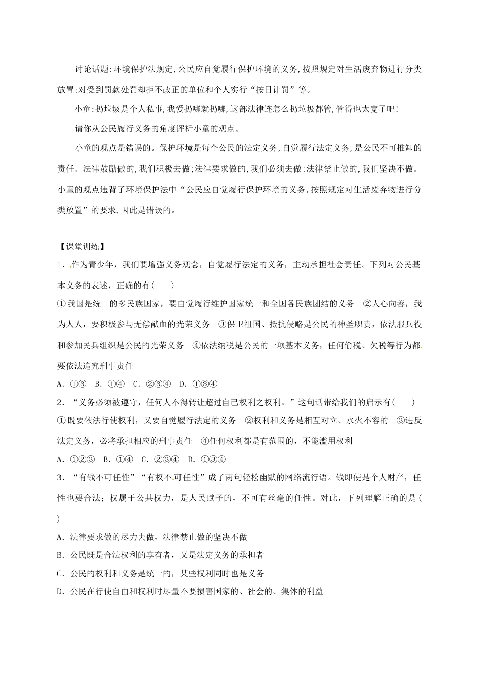 广东省河源市八年级道德与法治下册 第二单元 理解权利义务 第四课 公民义务 第1框 公民基本义务复习导学稿 新人教版-新人教版初中八年级下册政治学案_第3页