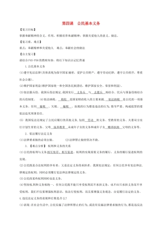 广东省河源市八年级道德与法治下册 第二单元 理解权利义务 第四课 公民义务 第1框 公民基本义务复习导学稿 新人教版-新人教版初中八年级下册政治学案