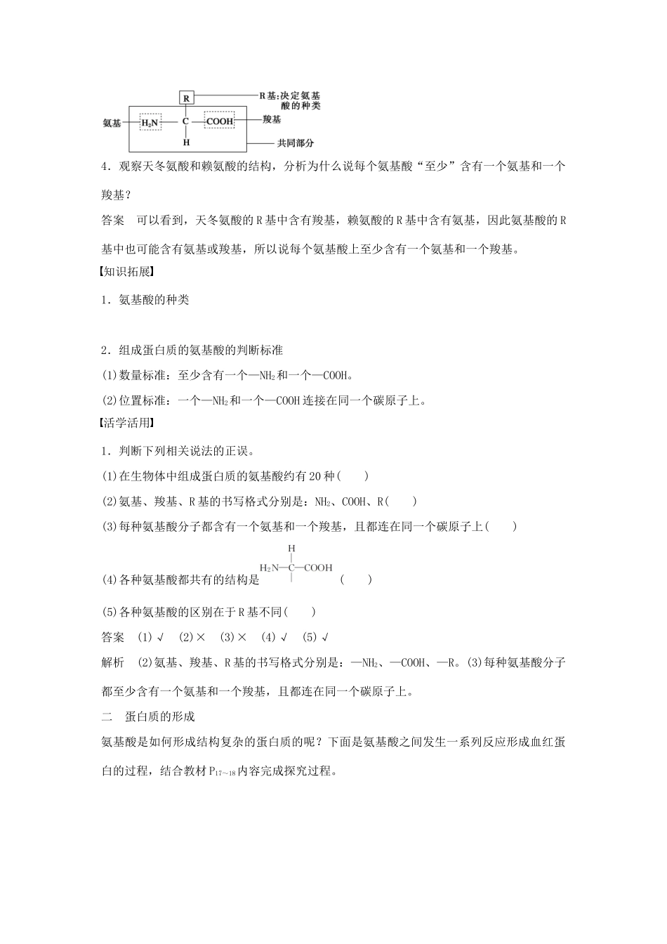 高中生物 第二章 第4课时 蛋白质的结构和功能课时作业 苏教版必修1-苏教版高一必修1生物学案_第2页