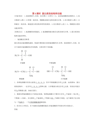 高中生物 第二章 第4课时 蛋白质的结构和功能课时作业 苏教版必修1-苏教版高一必修1生物学案